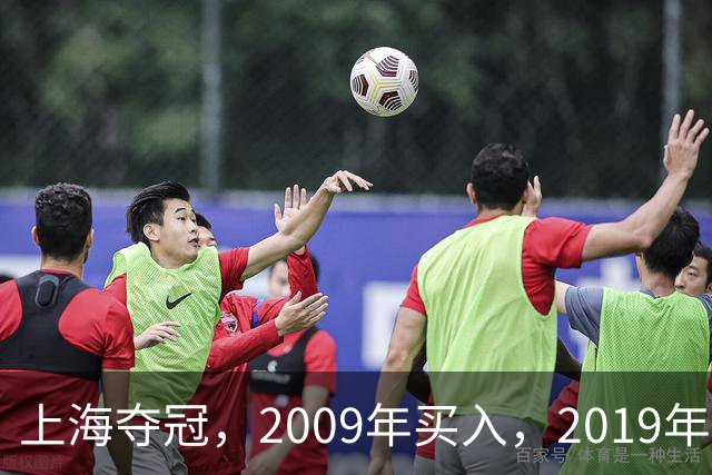 上海夺冠，2009年买入，2019年出售上海男篮，姚明赚到多少钱？