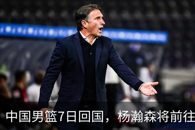 中国男篮7日回国，杨瀚森将前往美国参加夏季联赛