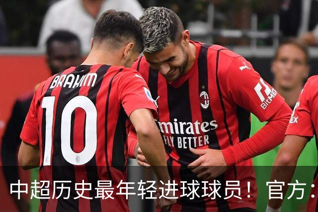 中超历史最年轻进球球员！官方：夏合扎提租借加盟中甲陕西联合