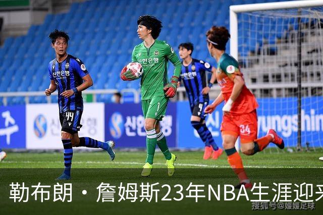 勒布朗·詹姆斯23年NBA生涯迎来转折点，下一站将在费城开启最终篇章
