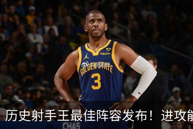 历史射手王最佳阵容发布！进攻能力空前绝后 连门将都进了131球