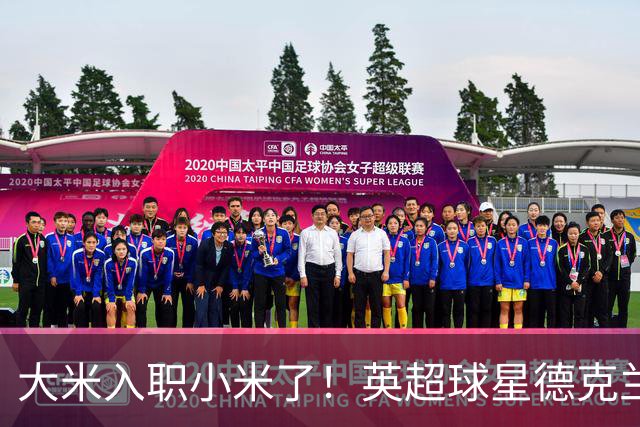 大米入职小米了！英超球星德克兰赖斯出任小米YU7体验官