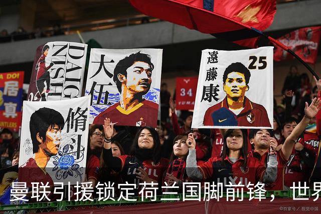 曼联引援锁定荷兰国脚前锋，世界杯3场3球，将成锋线支点完美答案