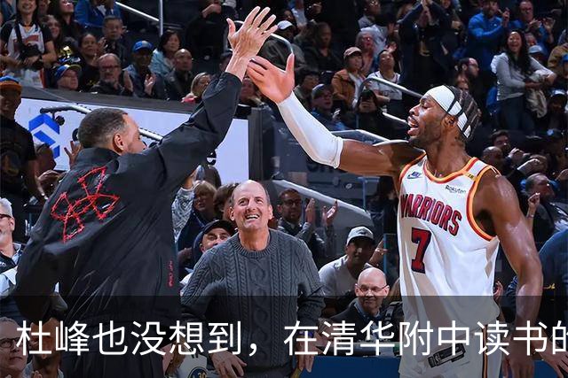 杜峰也没想到，在清华附中读书的儿子，如今15岁就开始为自己争光