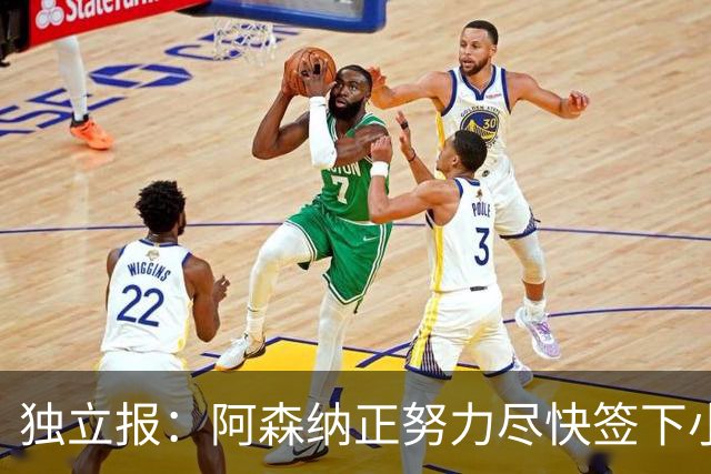 独立报：阿森纳正努力尽快签下小蜘蛛 心理价位9000万镑马竞要1亿