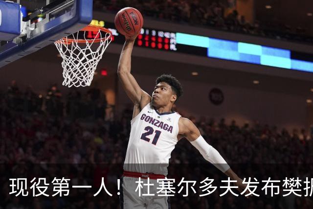 现役第一人！杜塞尔多夫发布樊振东获奖记录：117冠战绩耀眼