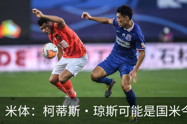 米体：柯蒂斯·琼斯可能是国米今夏首笔引援，最早6月初敲定交易
