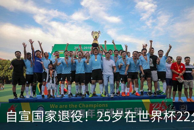 自宣国家退役！25岁在世界杯22分6助打爆赵睿！杜锋儿子15岁1米95