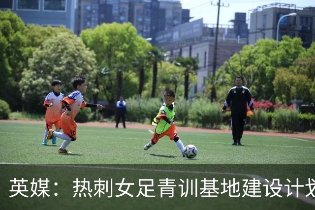 英媒：热刺女足青训基地建设计划受阻，租约至今仍未签署