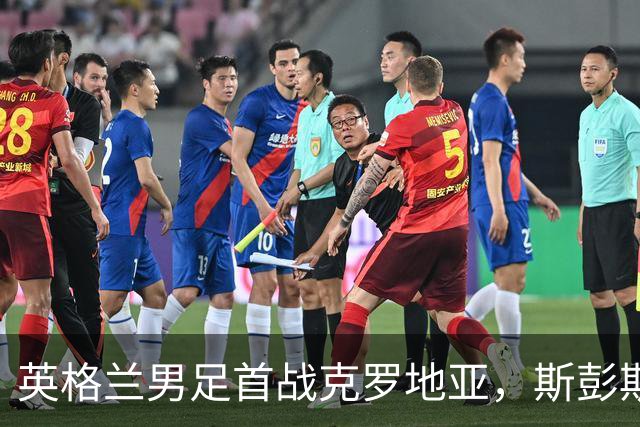 英格兰男足首战克罗地亚，斯彭斯全程戴护具，面罩成焦点