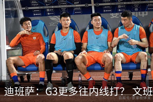 迪班萨：G3更多往内线打？ 文班：目标一直是打篮下 那样效率最高