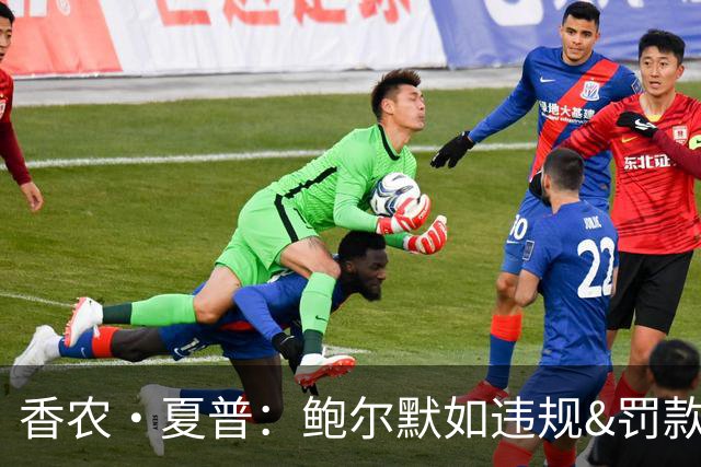 香农·夏普：鲍尔默如违规&罚款对他没用 联盟必须没收快船首轮签