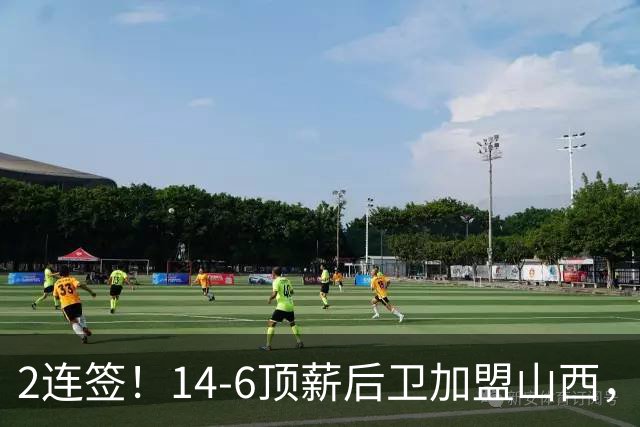 2连签！14-6顶薪后卫加盟山西，王俊杰、张宁加入，胡金秋争夺战持续