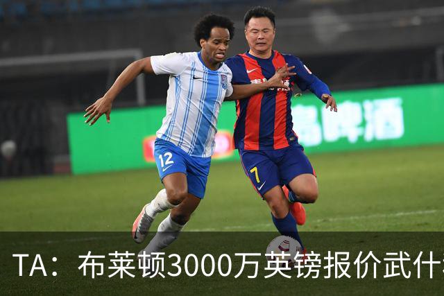 TA：布莱顿3000万英镑报价武什科维奇，财务状况可能迫使热刺放人